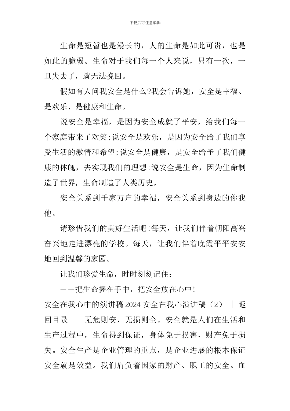 2024安全在我心演讲稿_第2页