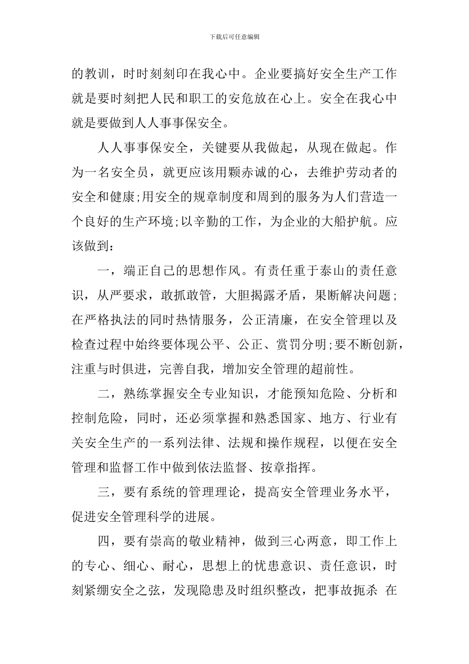 2024安全在我心演讲稿_第3页