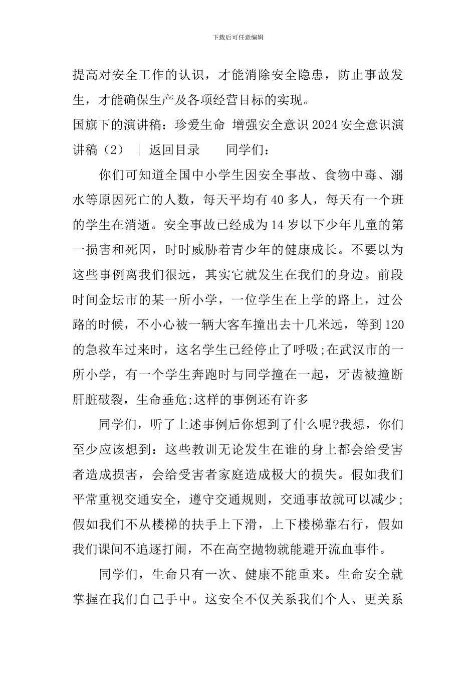 2024安全意识演讲稿_第2页