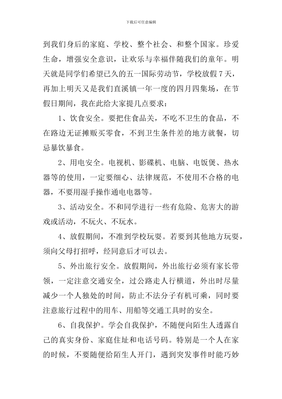 2024安全意识演讲稿_第3页