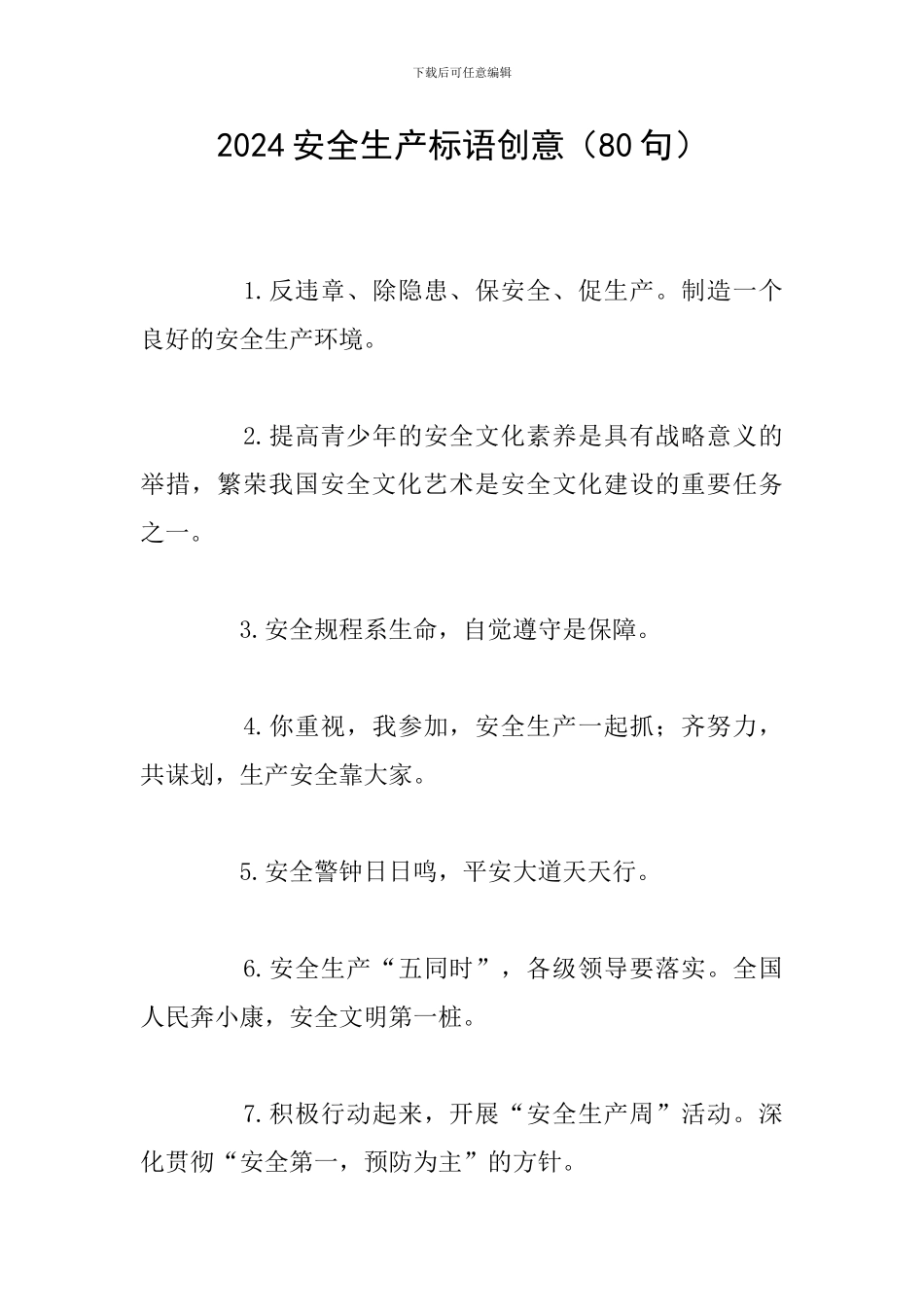 2024安全生产标语创意_第1页