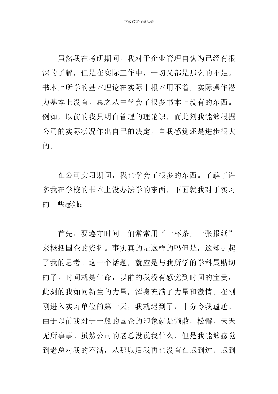 2024实习个人工作总结1000字10篇_第2页