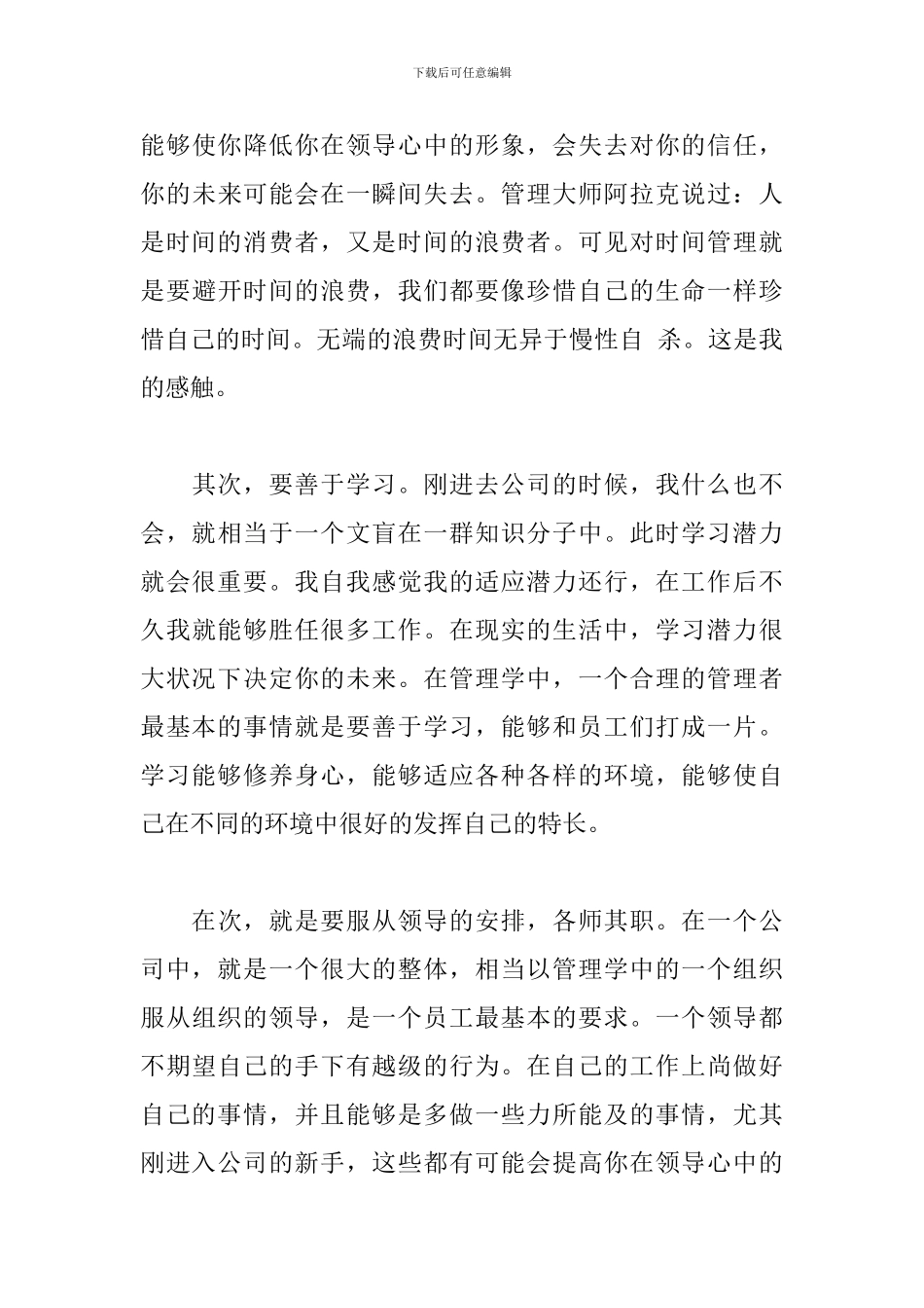 2024实习个人工作总结1000字10篇_第3页