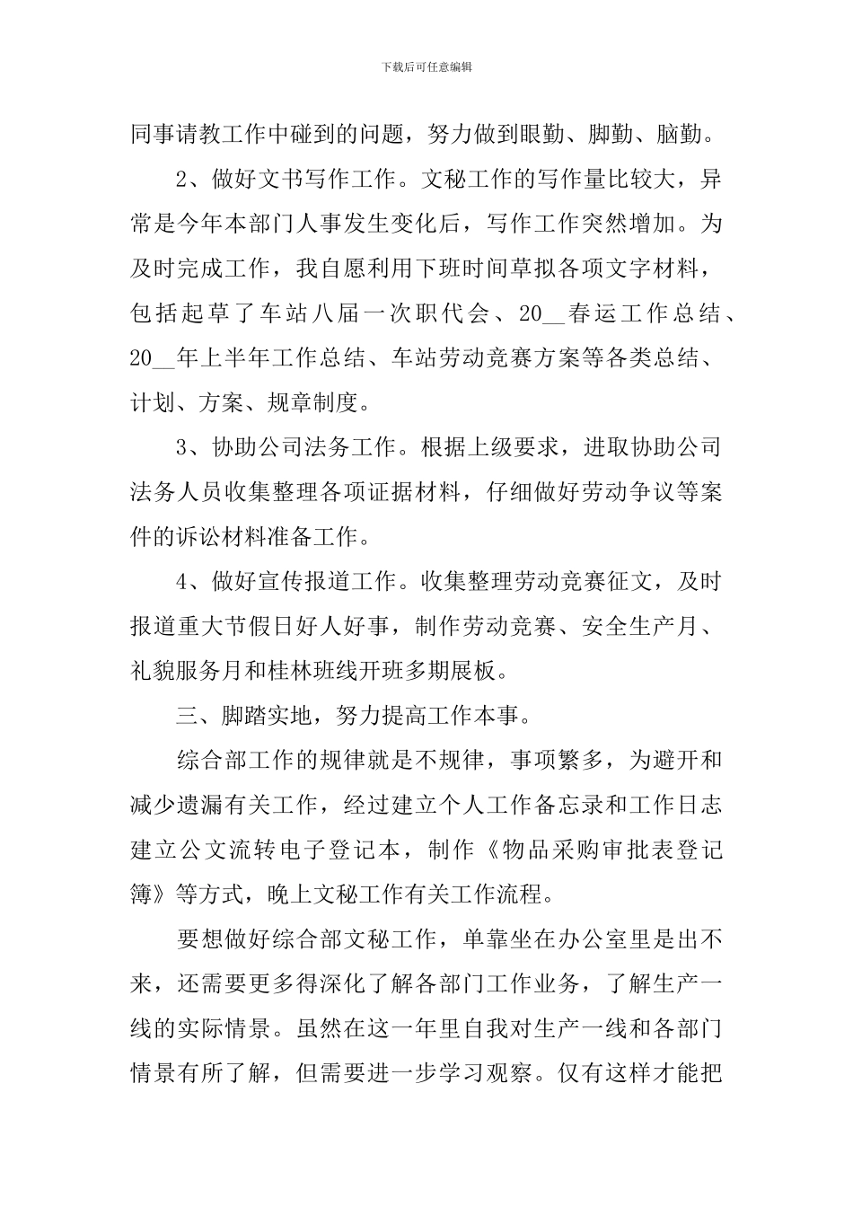 2024实习生个人工作总结范文_第2页