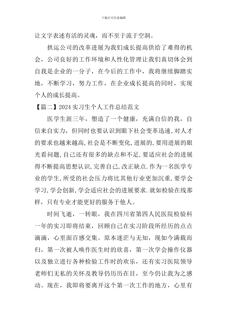 2024实习生个人工作总结范文_第3页