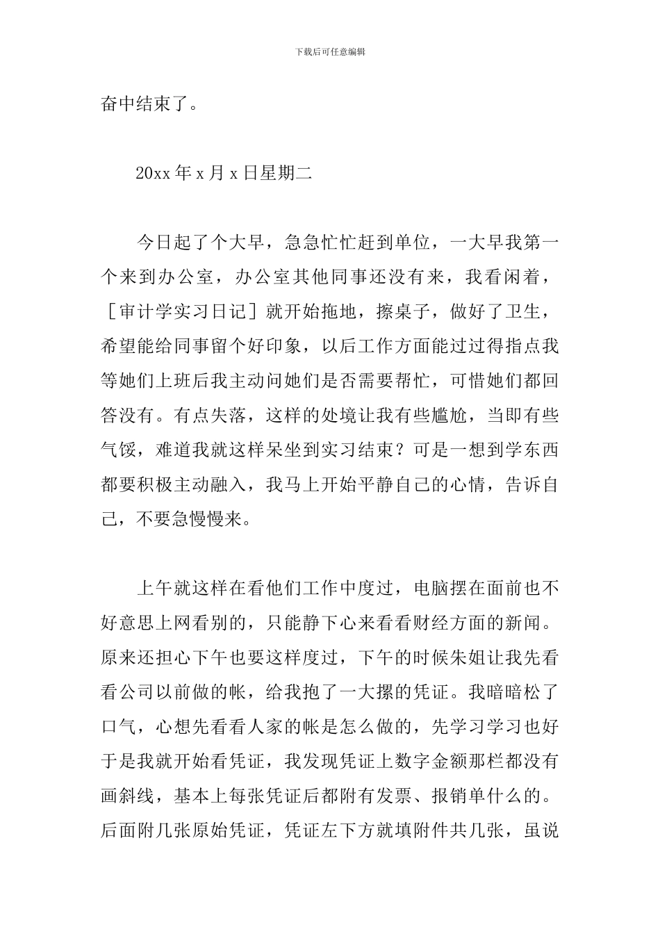 2024审计实习日记范文_第2页