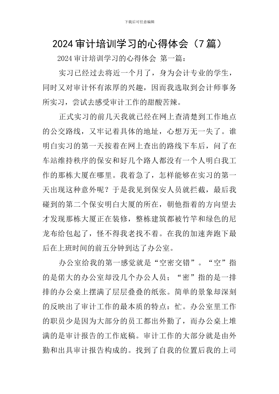 2024审计培训学习的心得体会_第1页