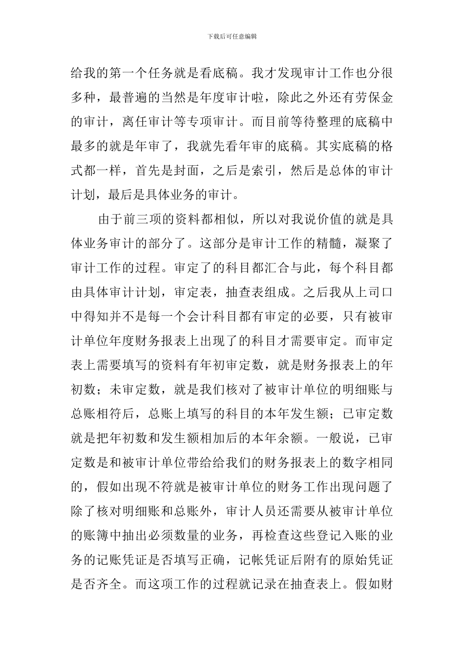 2024审计培训学习的心得体会_第2页