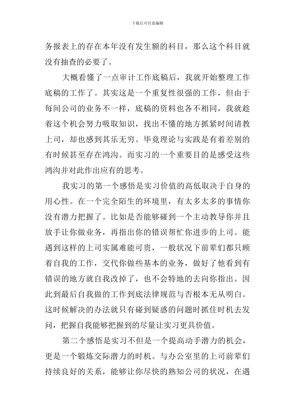 2024审计培训学习的心得体会_第3页