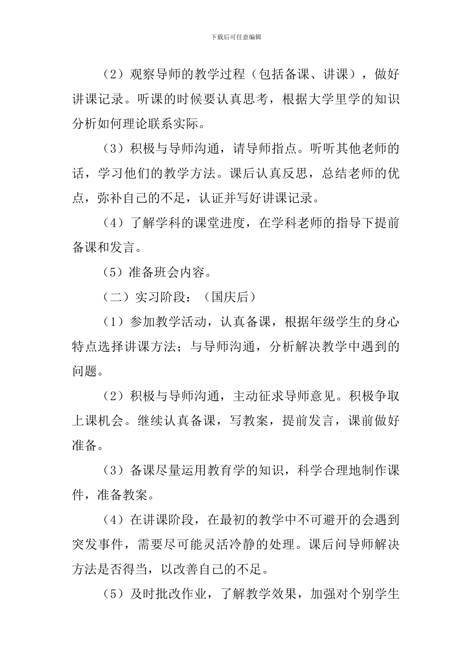 2024实习生个人工作计划_第2页