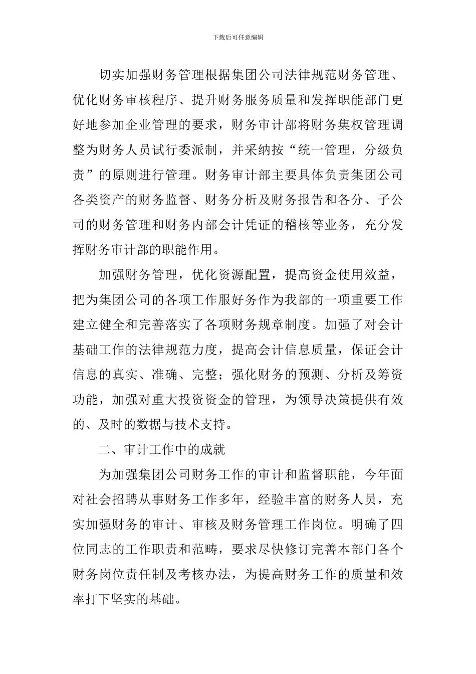 2024审计专员年终工作总结10篇_第3页