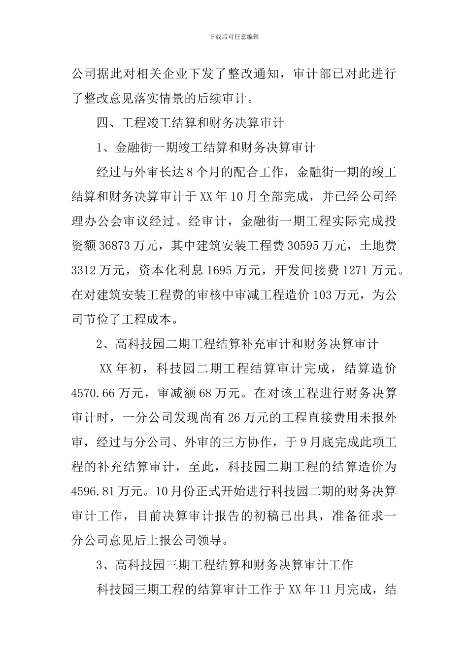 2024审计工作总结_第3页