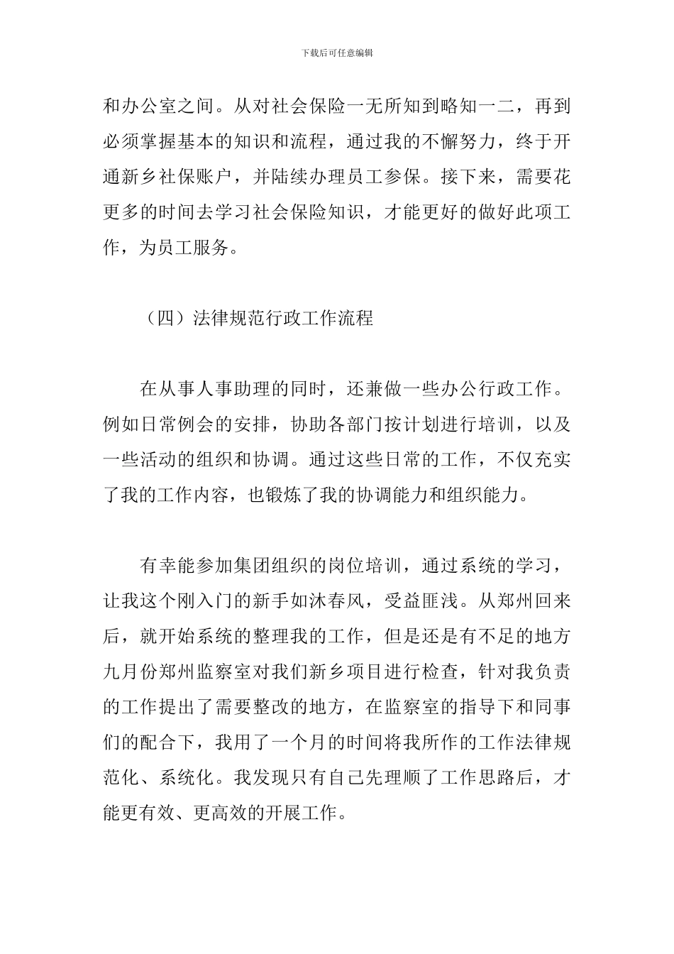 2024客服个人工作总结_第3页