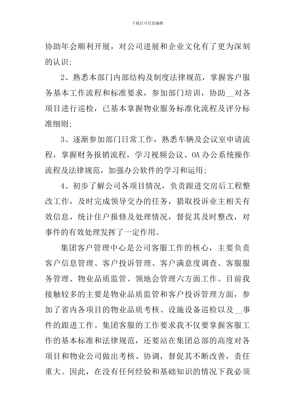 2024客服代表个人工作心得体会_第2页