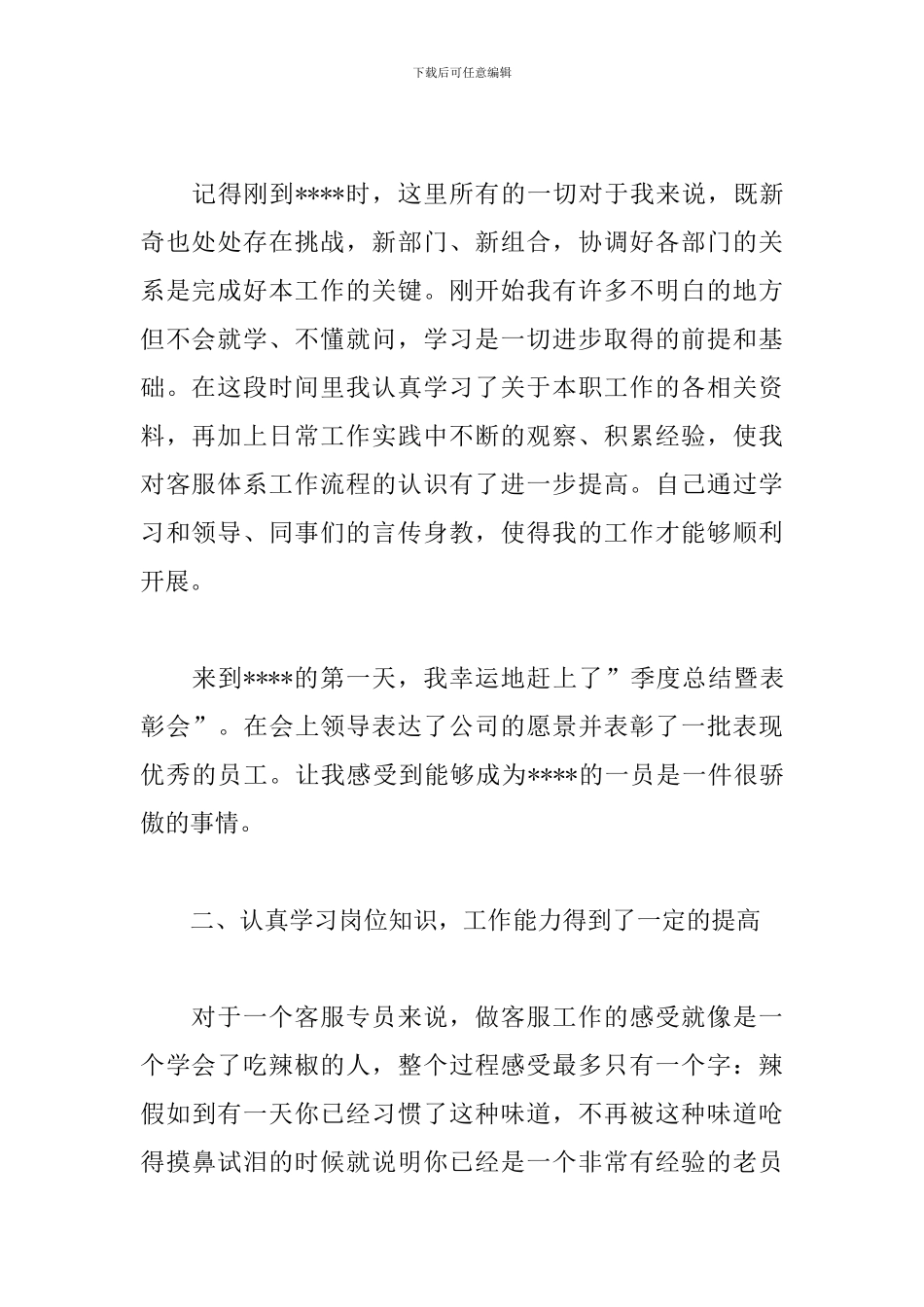 2024客服部个人工作总结_第2页