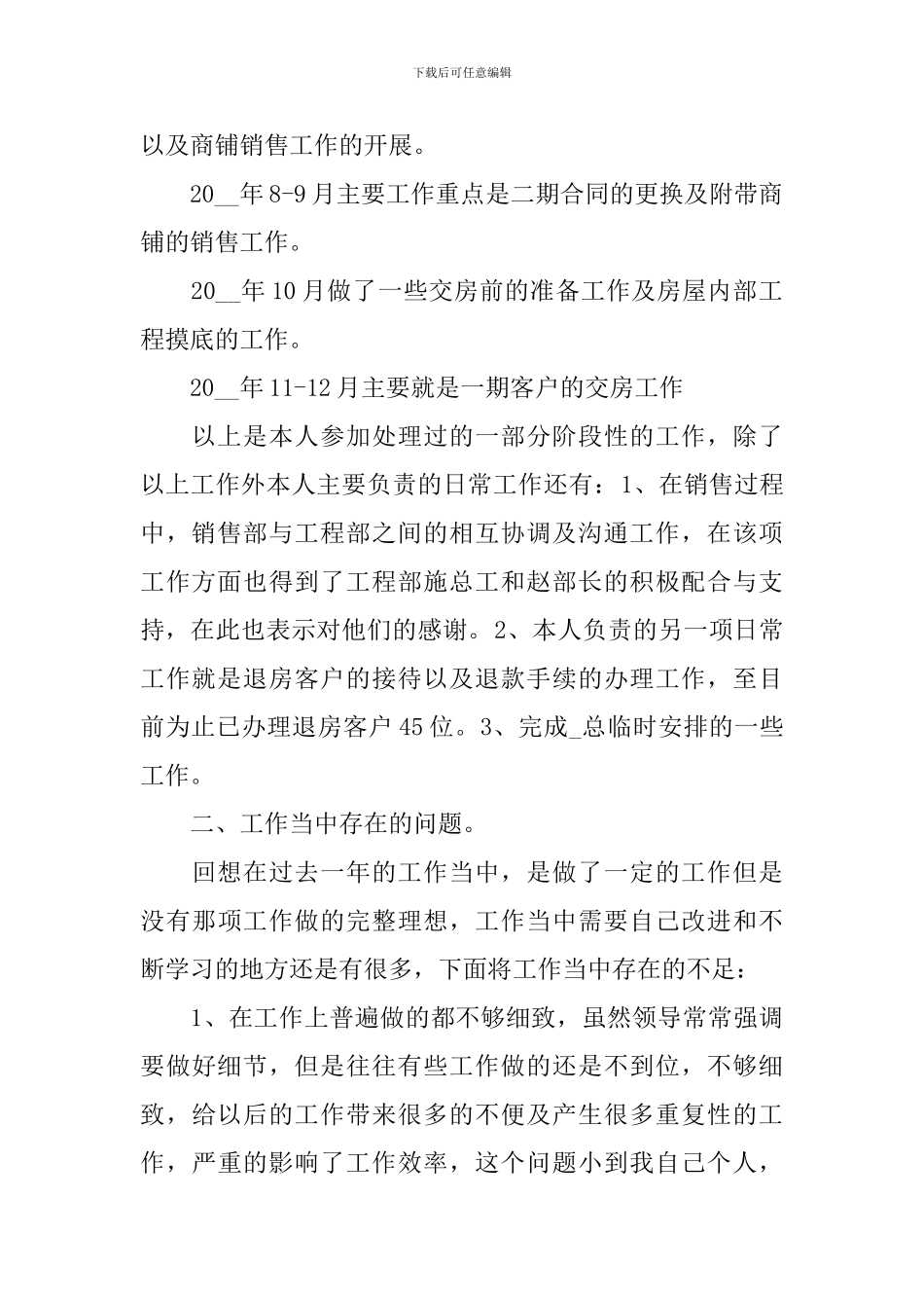 2024客服主管工作述职报告_第2页