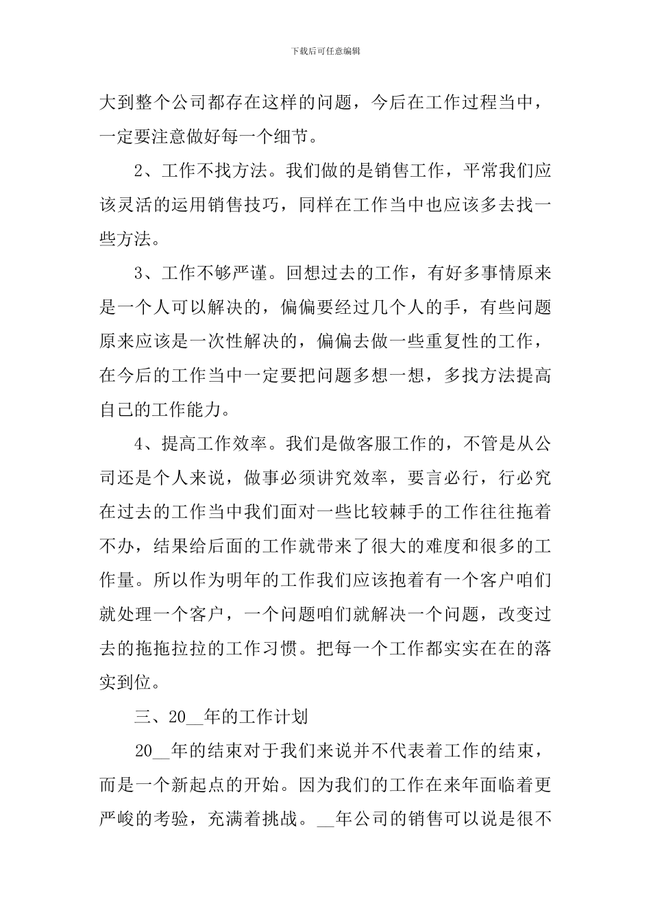 2024客服主管工作述职报告_第3页