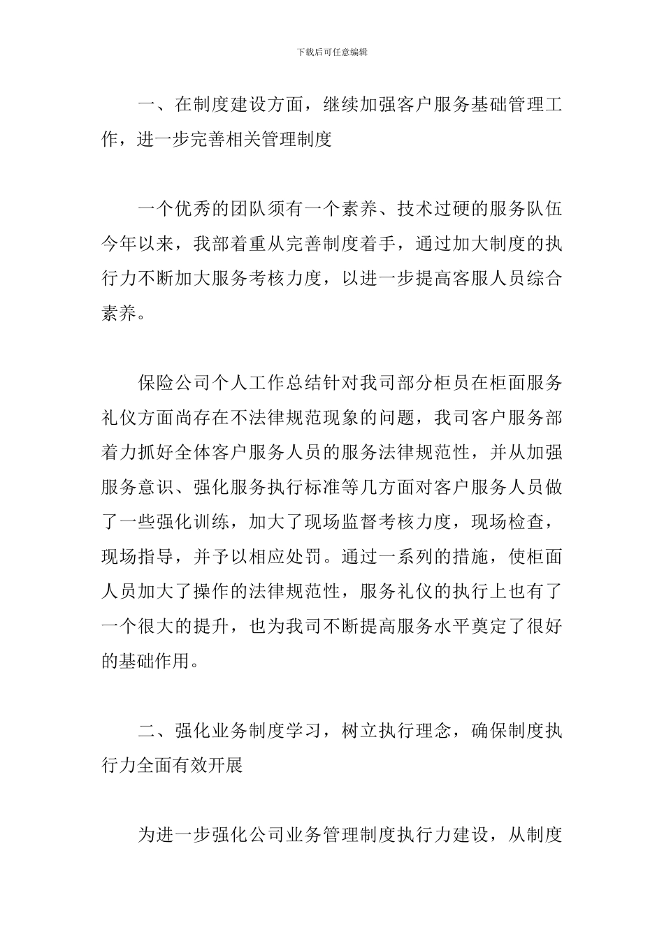 2024客服部个人年度工作总结_第2页