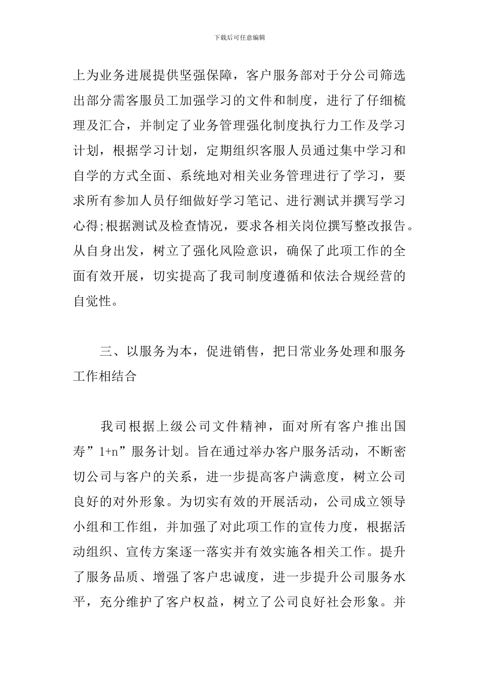 2024客服部个人年度工作总结_第3页