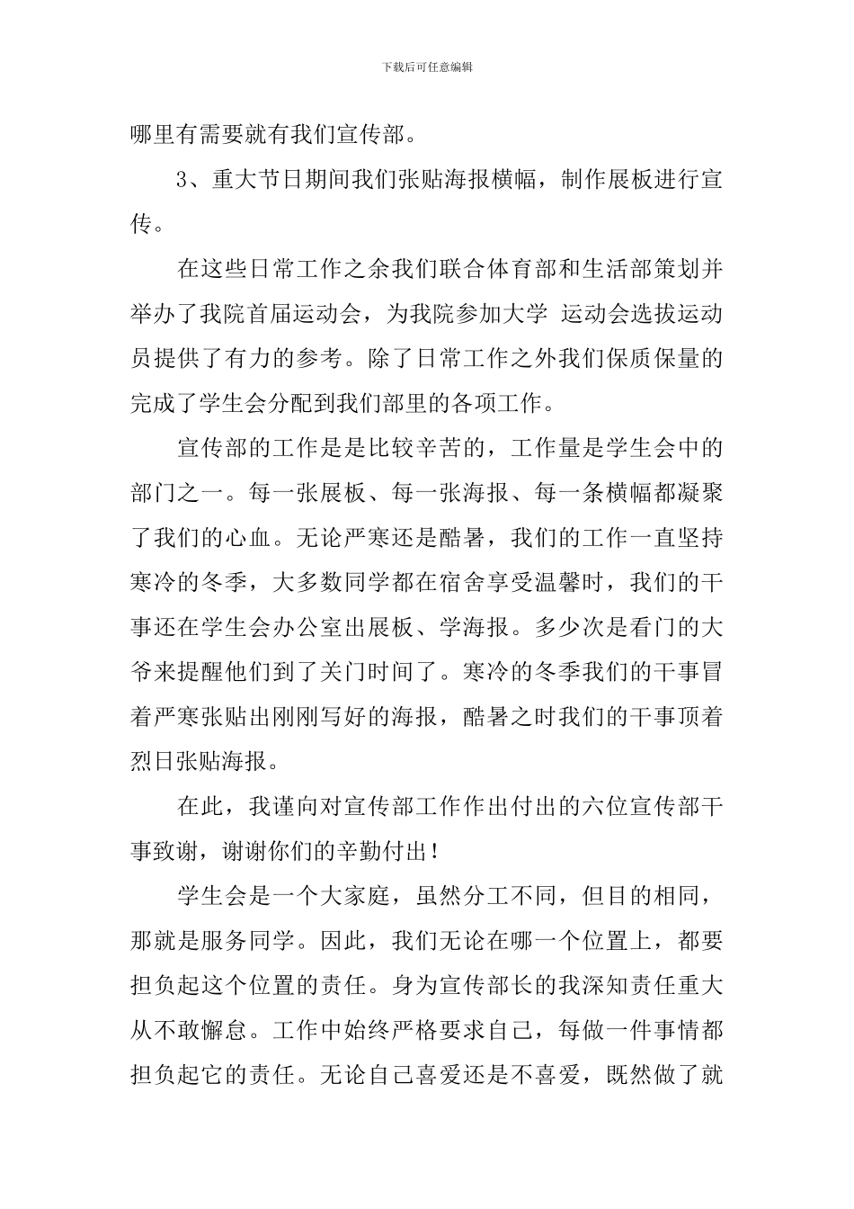 2024宣传部述职报告范文_第2页