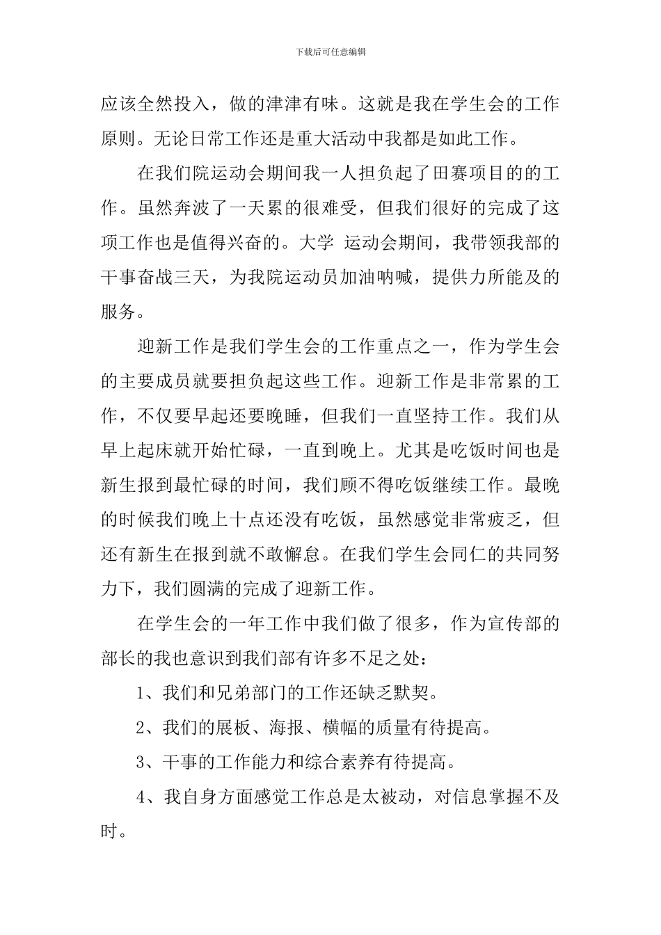 2024宣传部述职报告范文_第3页