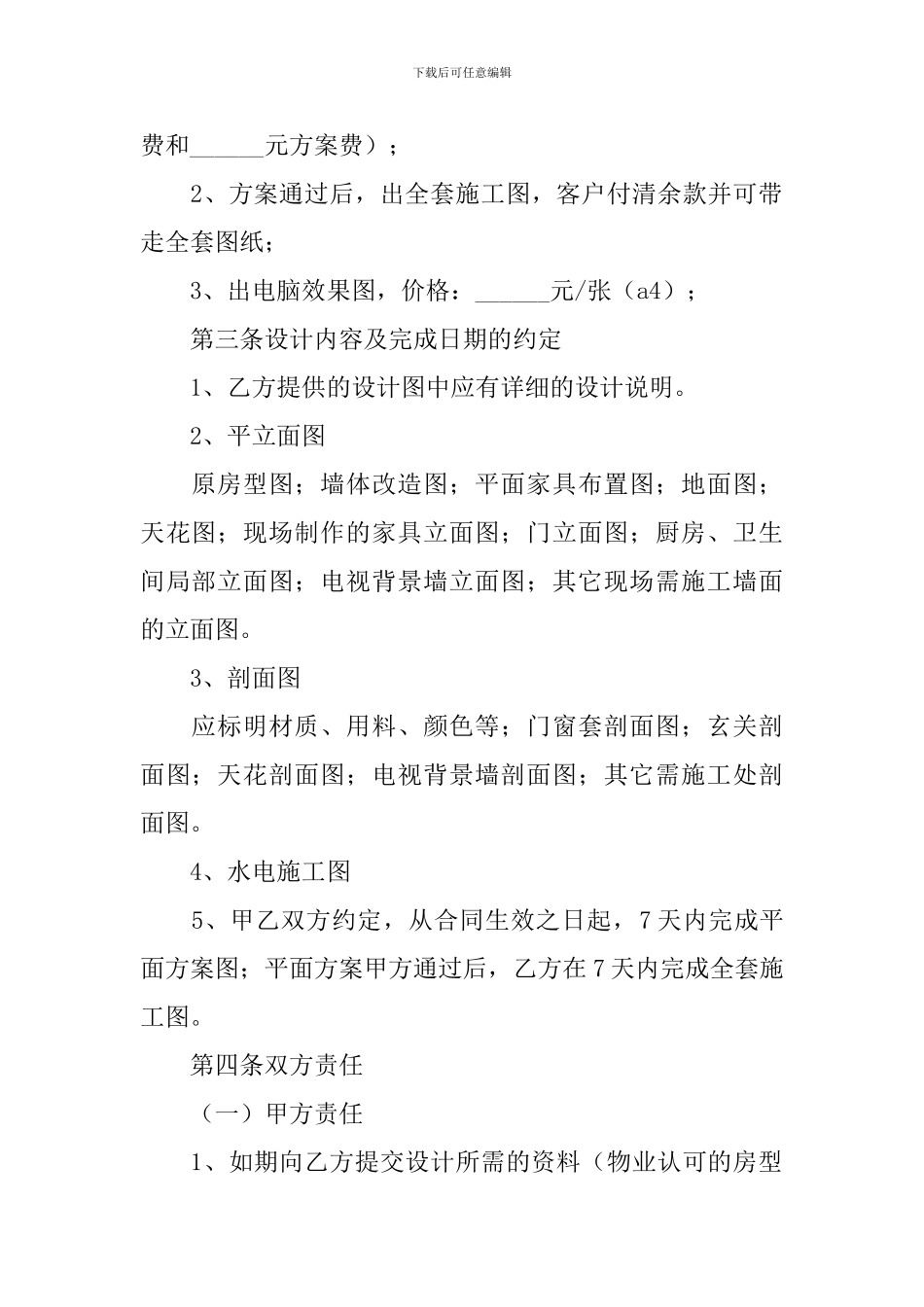 2024室内装饰设计合同协议书范文_第2页