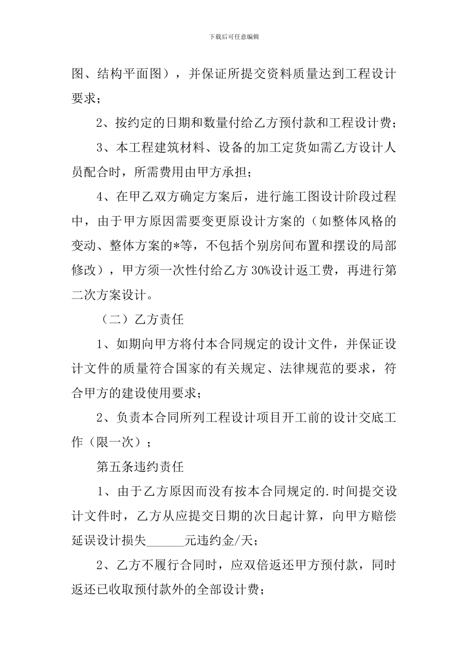 2024室内装饰设计合同协议书范文_第3页