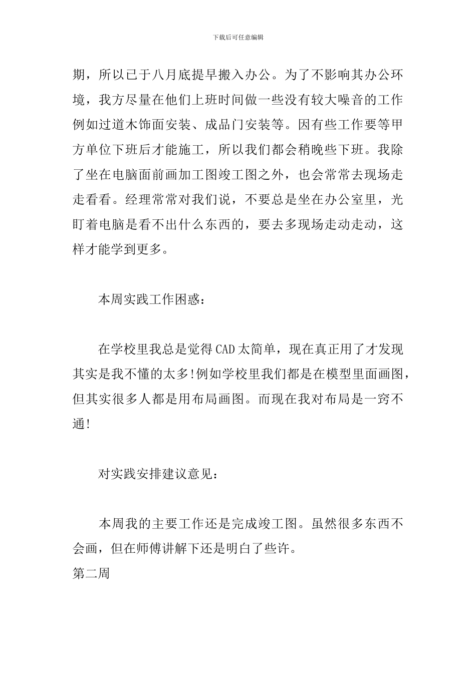 2024室内装饰实习周记_第2页