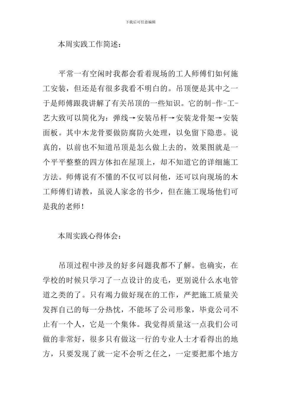 2024室内装饰实习周记_第3页