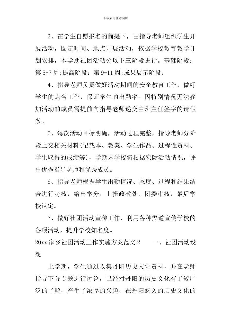 2024家乡社团活动工作实施方案_第3页