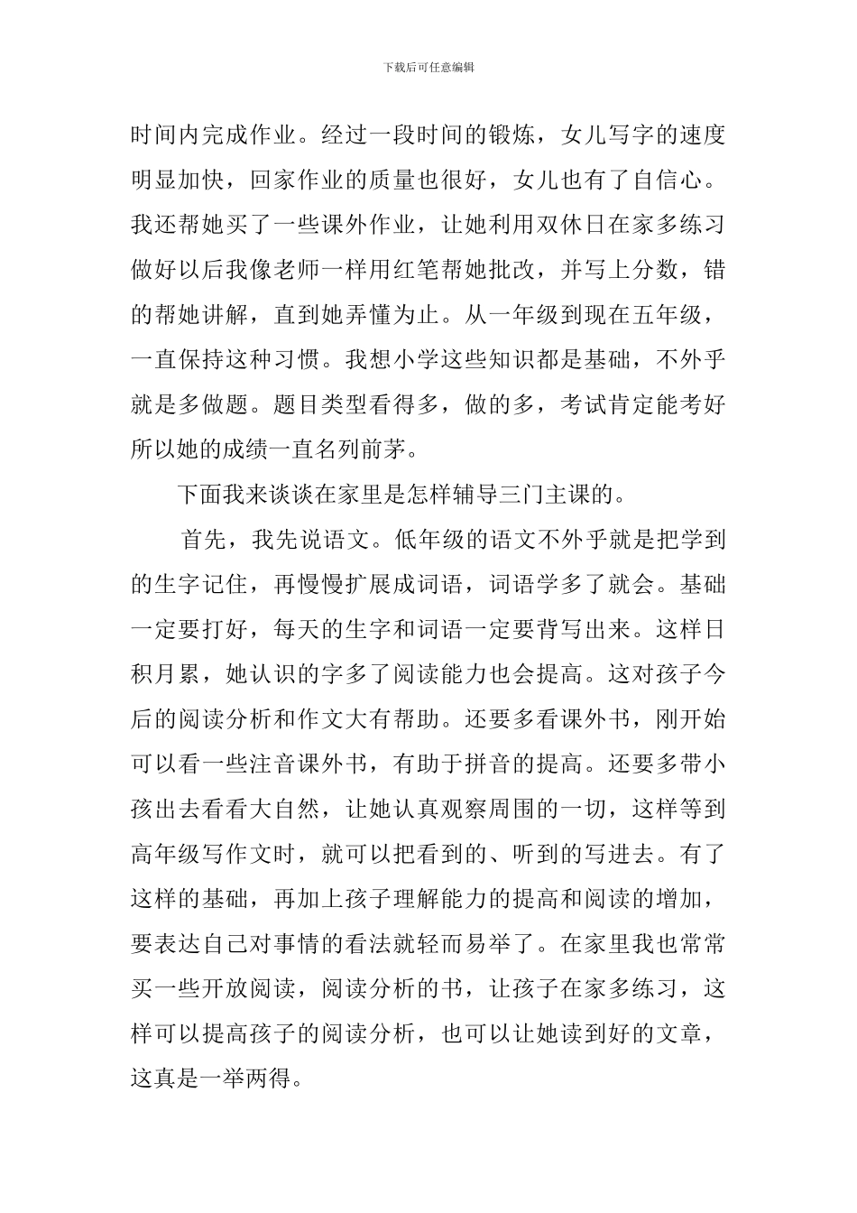 2024家庭教育心得体会_第2页