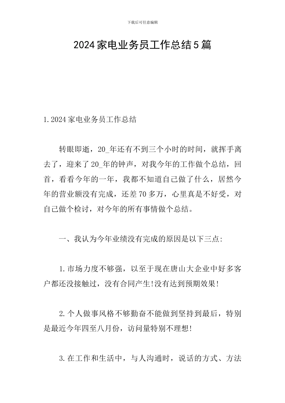 2024家电业务员工作总结5篇_第1页