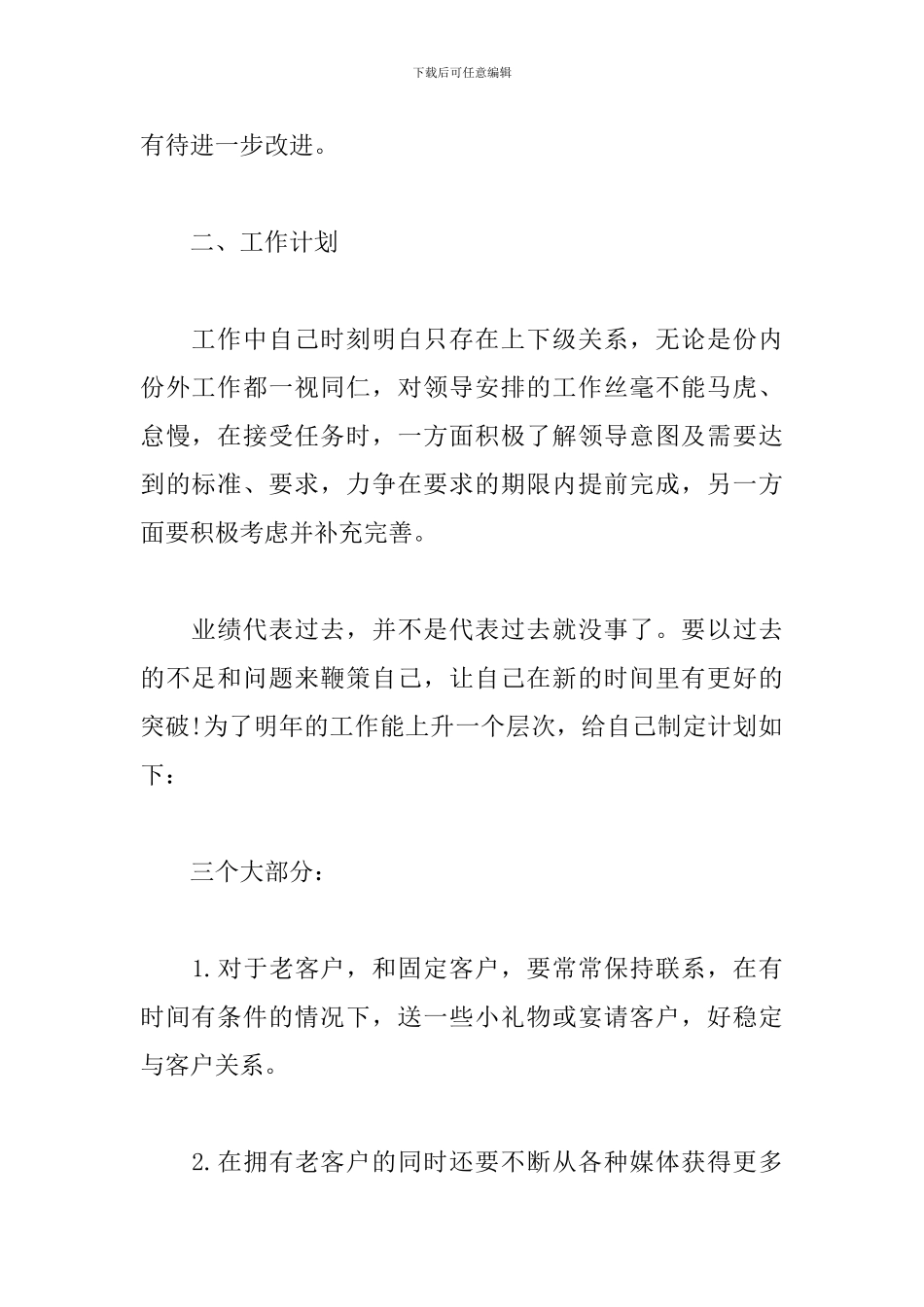 2024家电业务员工作总结5篇_第2页