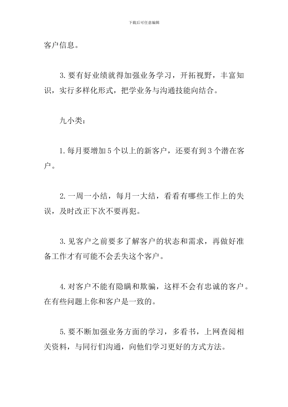 2024家电业务员工作总结5篇_第3页