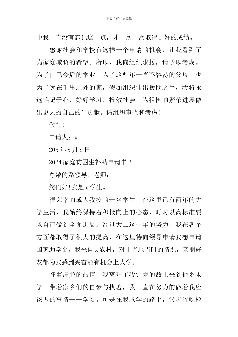 2024家庭贫困生补助申请书_第2页