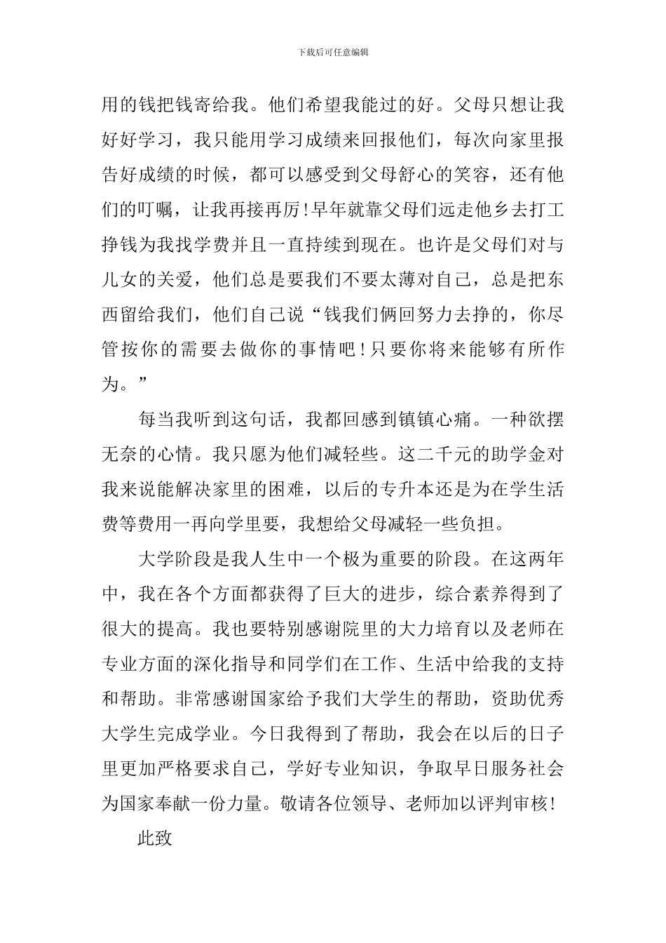 2024家庭贫困生补助申请书_第3页