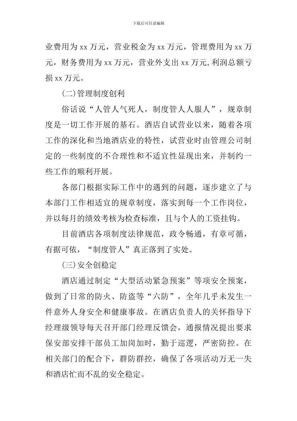 2024宾馆收银员年终工作总结范文_第2页