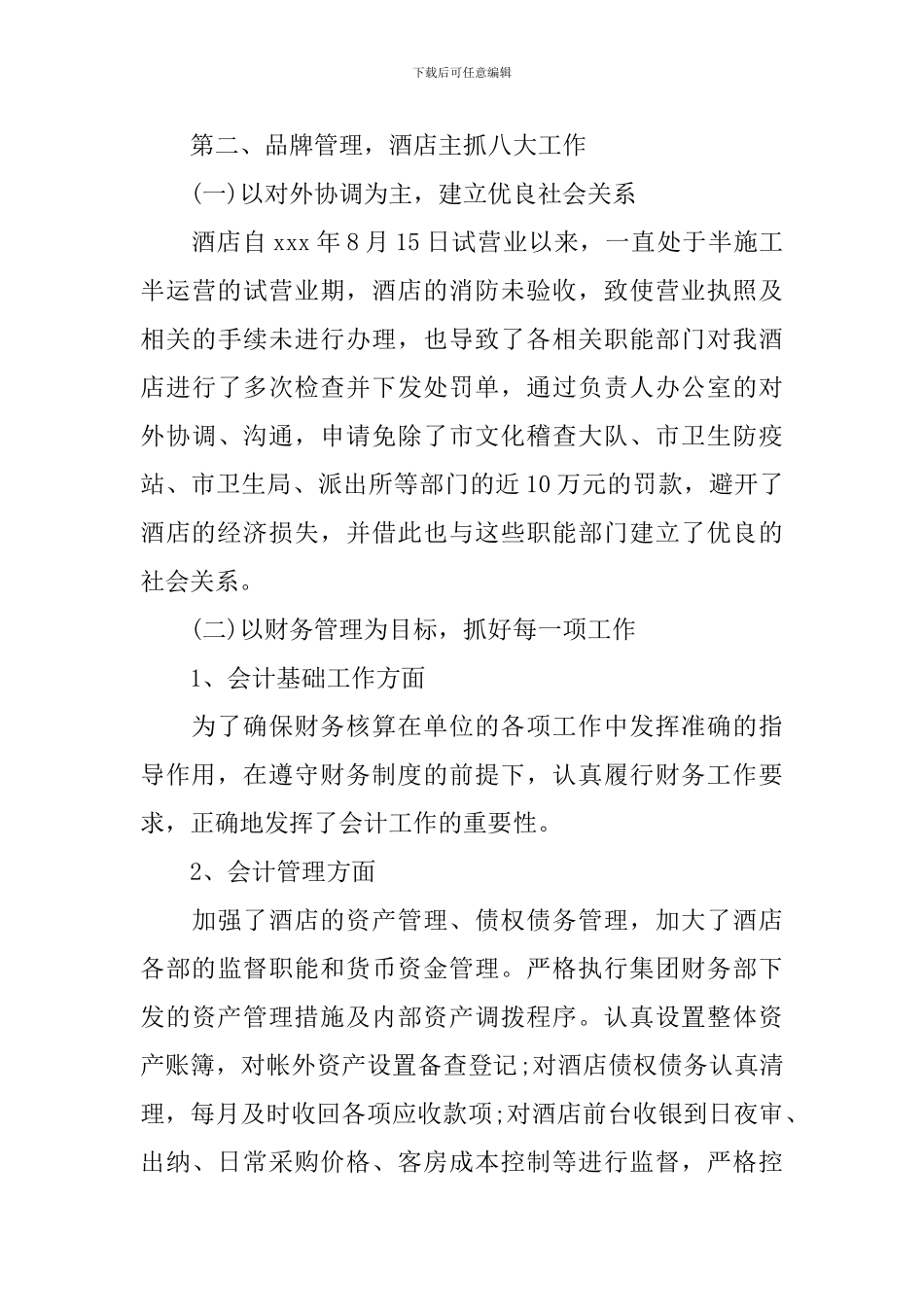 2024宾馆收银员年终工作总结范文_第3页