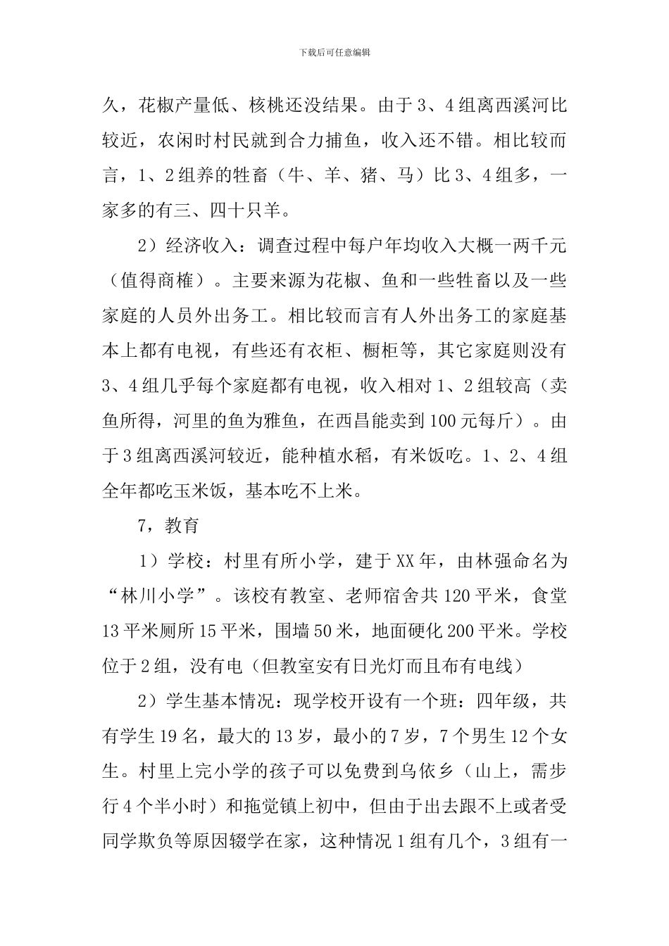 2024寒假众缘普济社赴大凉山布托县阿布洛哈村调研报告_第3页