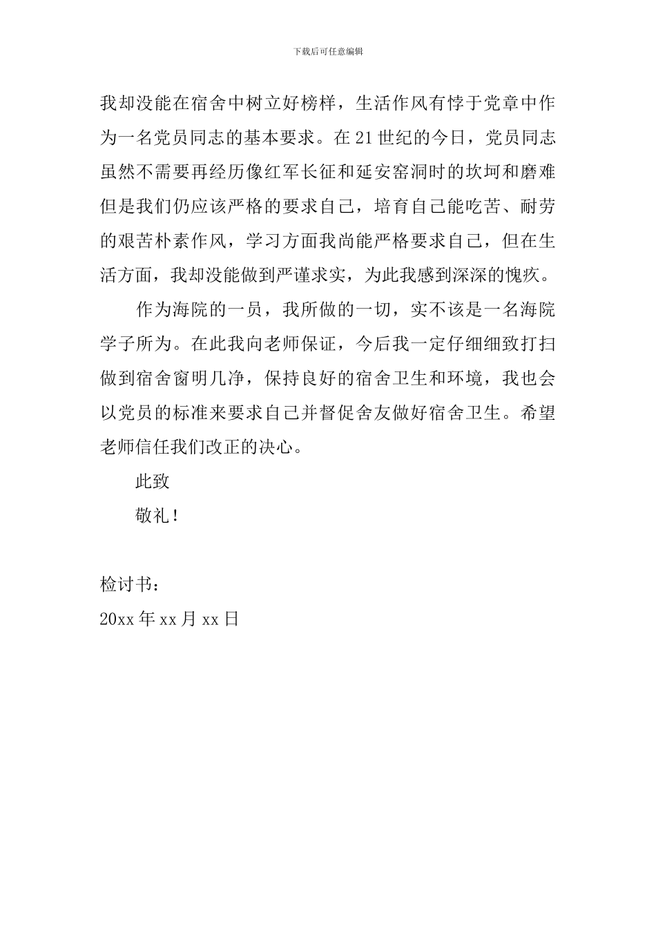 2024寝室卫生不合格检讨书怎么写_第2页