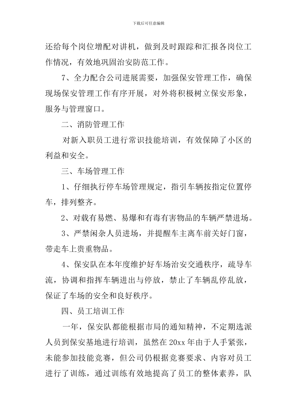 2024小区保安年终工作总结_第2页