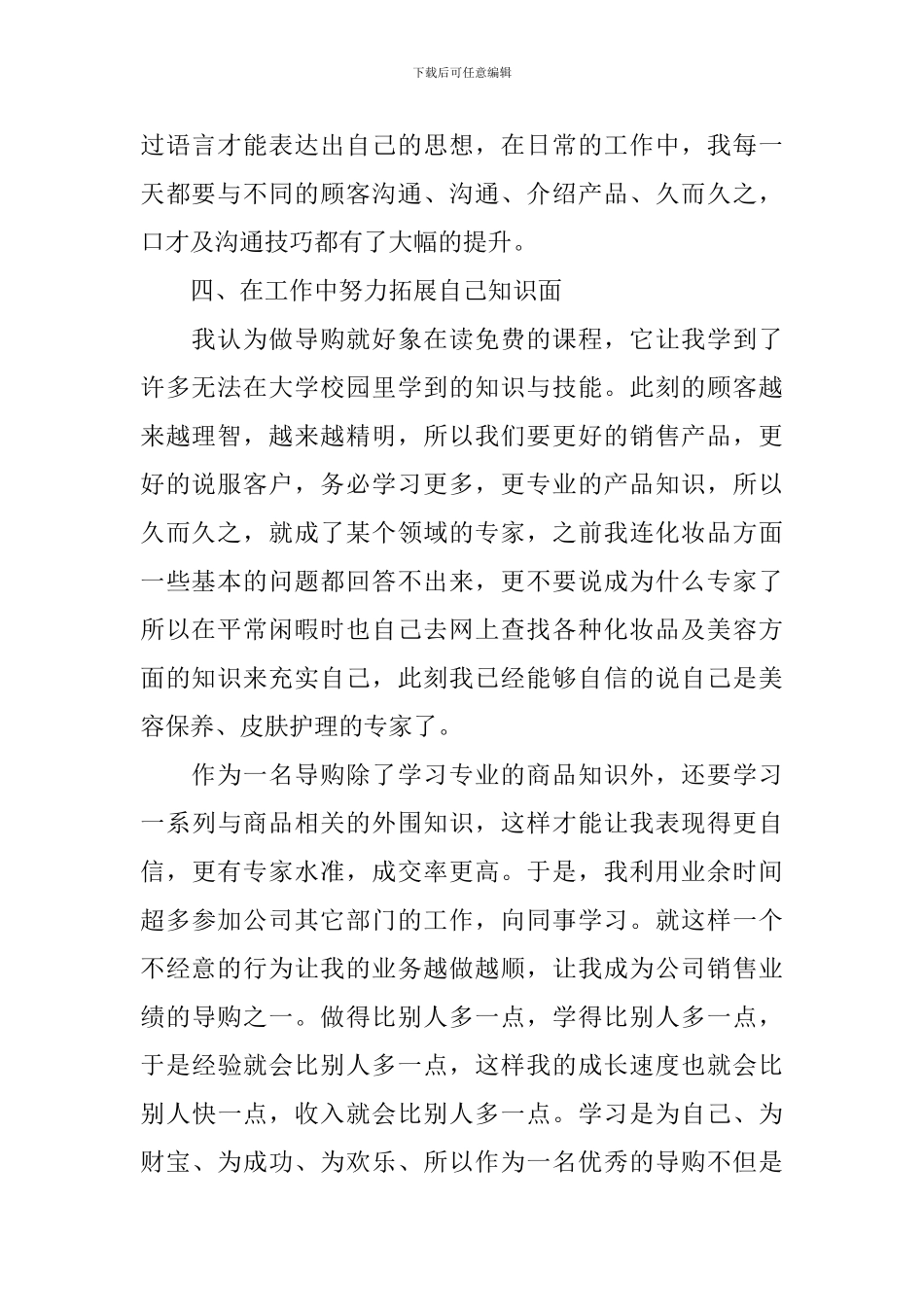 2024导购员的周工作计划_第2页