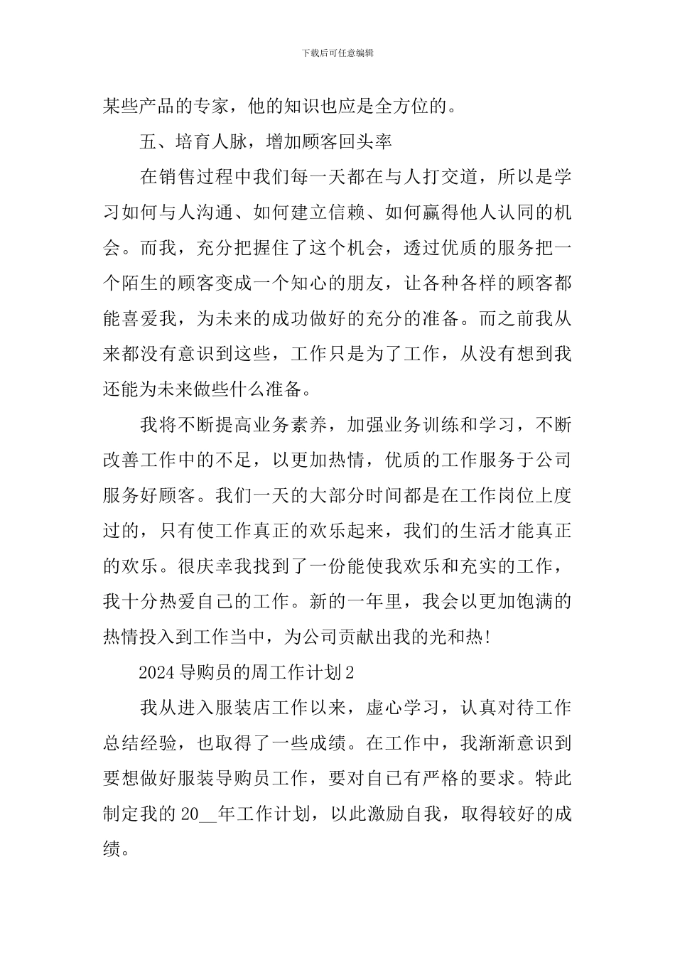 2024导购员的周工作计划_第3页