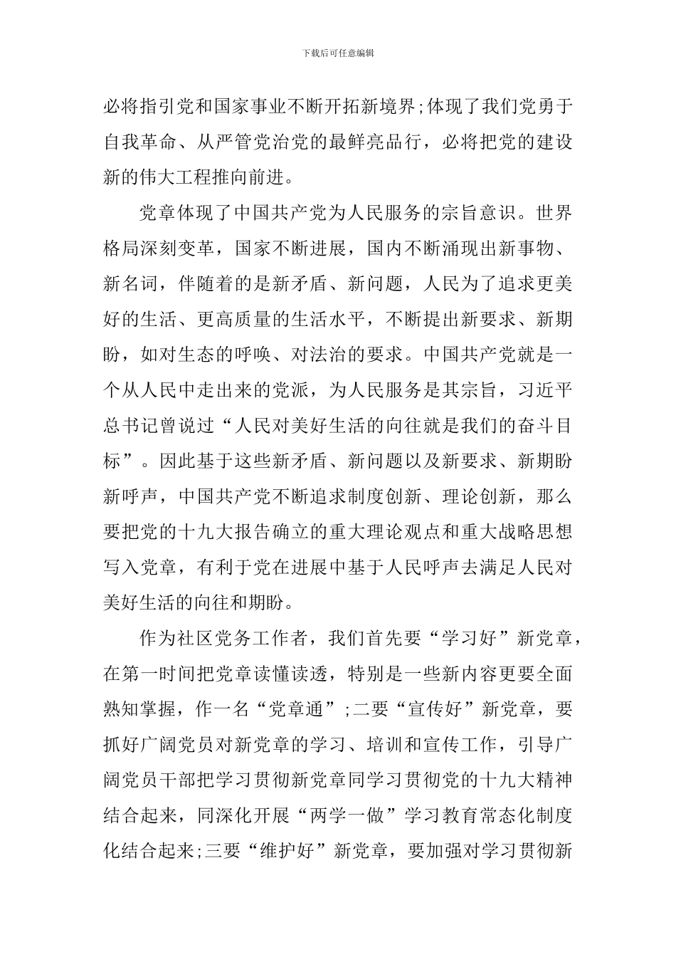 2024尊崇党章争做合格党员心得体会_第2页