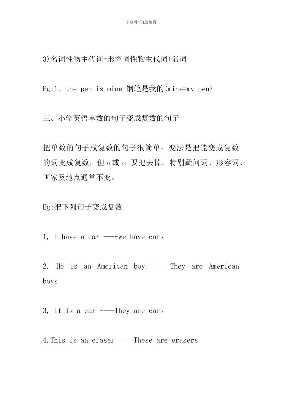 2024小升初英语主要知识点总结一_第3页