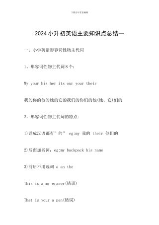 2024小升初英语主要知识点总结一