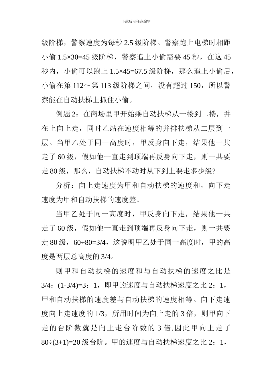 2024小升初数学必考知识点：扶梯问题_第2页