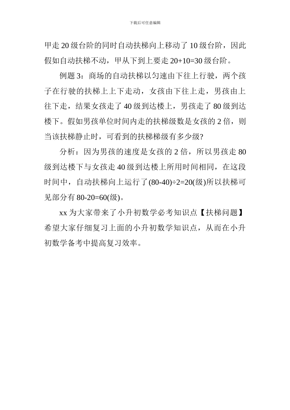 2024小升初数学必考知识点：扶梯问题_第3页
