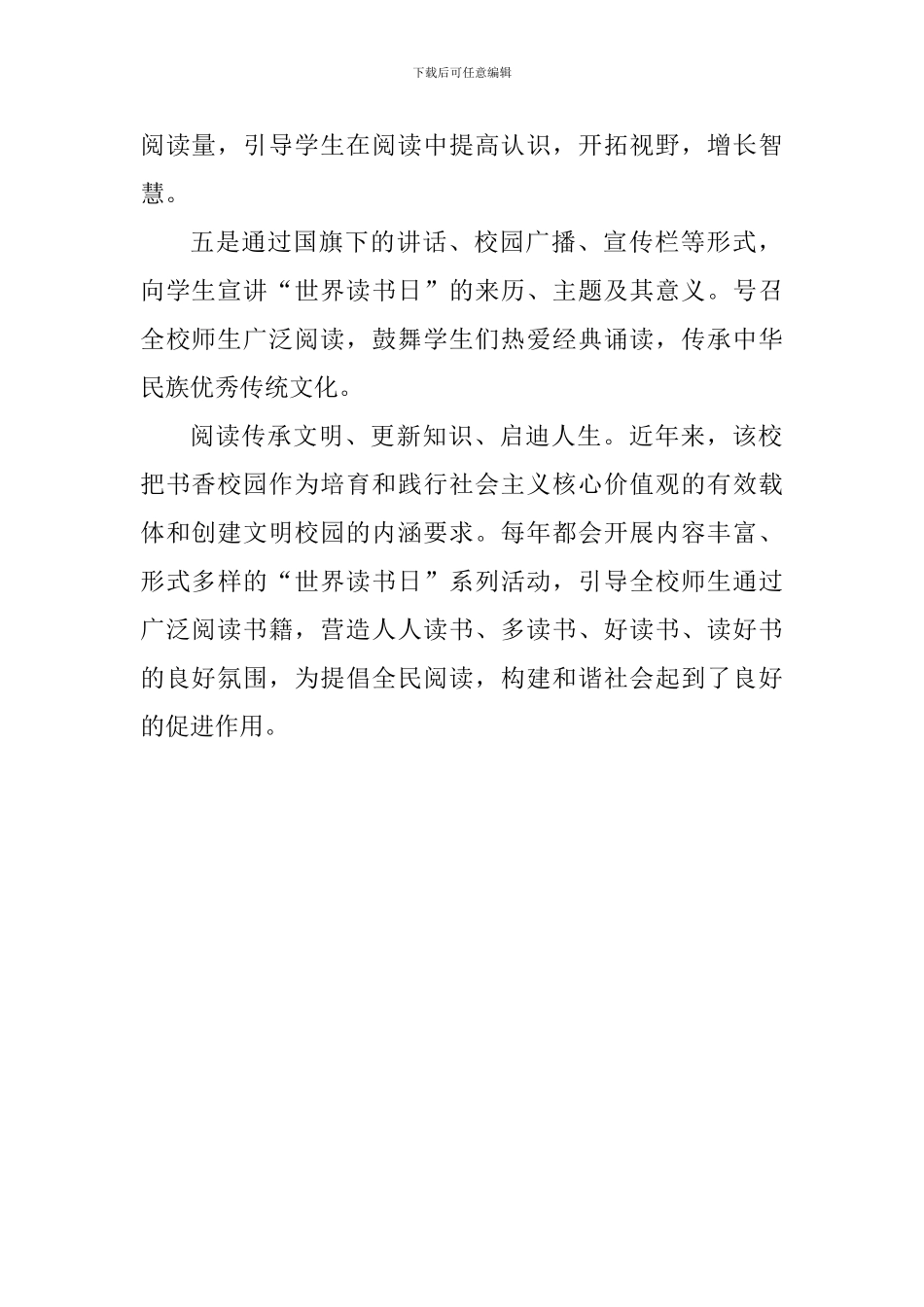 2024小学“4.23世界读书日”系列活动总结_第2页