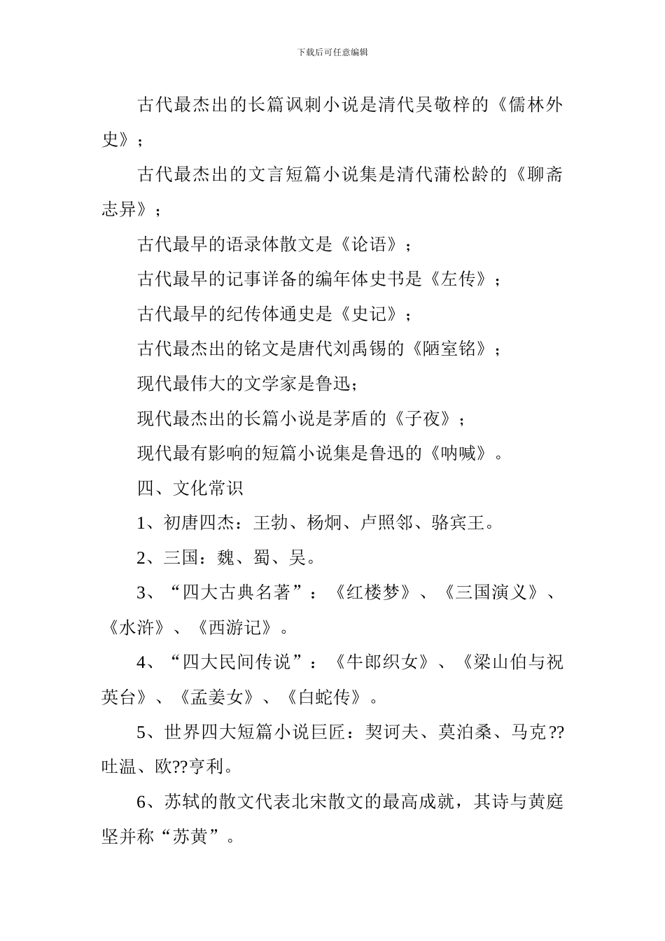 2024小升初语文考试知识点汇总_第2页